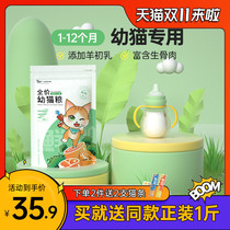 Cat food for kittens milk cake special freeze-dried raw bone and meat nutrition 1 to March 4 to 12 months to increase fat hair gills General Blue Cat