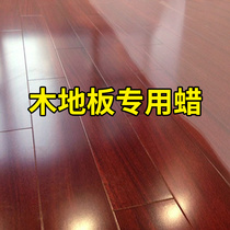 Solid wood floor wax composite floor essential oil furniture care wax special wood floor wax maintenance household waxing artifact