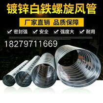 Ventilation pipe chimney galvanized spiral air pipe white iron pipe exhaust rectangular round stainless pipe door installation
