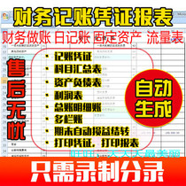 Accounting manual accounting excel form accounting system Financial software cashier Journal flow spreadsheet