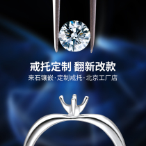 Beijing physical store diamond ring facelift diamond 18K ring custom diamond ring embedded processing Diamond empty support