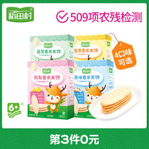 Daotian Village fawn Youyou original vegetable pineapple banana fragrant rice rice cake 50g box without salt snacks
