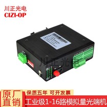 Chuanzheng industrial analog 1-16 4-20mA current 0-10V voltage to fiber analog optical terminal machine