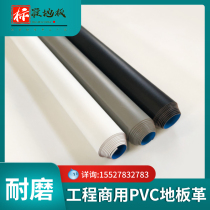 Pure white PVC plastic floor leather thickened wear-resistant waterproof flame retardant floor glue stage exhibition matte photography live broadcast