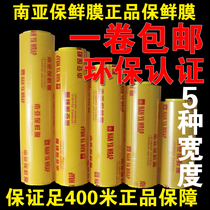 South Asia cling film roll food grade transparent thickened household economy fruit vegetable kitchen supermarket commercial