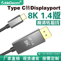 Notebook Type C to turn Displayport 8K@60Hz 1 4 high-definition audio-video line engineering transfer line