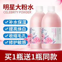 Large bottle of powder water rose water toner moisturizing lotion shrink pores summer water milk for men and women