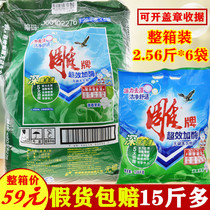 New goods-carved brand super-effective enzyme washing powder deep destain phosphorus-free washing powder 1 28kg * 6 bags whole box