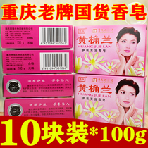 Chongqing Huangjue Lan fragrant soap Veteran national goods Huang Guolan white orchid soap Bath bath soap Face soap