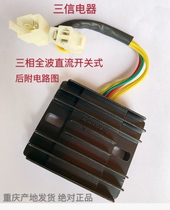 Three-phase five-wire switch regulator Lifan LF150 LF150-10B 10S regulator rectifier
