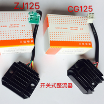 Sanxin brand CG125 Fixinda four-wire switching ZJ125 four-wire switching rectifier regulator