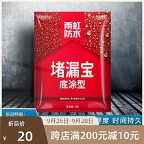 Yuhong waterproof bottom coating type plugging treasure quick-drying cement strong leak kitchen bathroom waterproof repair plugging King King