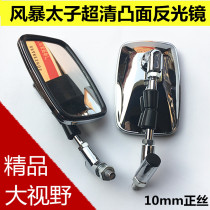 Motorcycle Storm Prince reflector Qj150-3A-3B rearview mirror Earth Eagle King 250 convex mirror