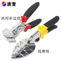 Guangyi woodworking buckle angle scissors dual-use one-time forming folding pliers Wire groove cutting line card edge banding artifact