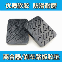 Suitable for Nanjun auto parts Nanjun Xiaokang Ruikang Hongyun clutch brake pedal rubber pad