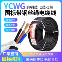 YCWG with wire rope power supply control soft cable for crane 2 3 4 5 core 2 5 4 6 square