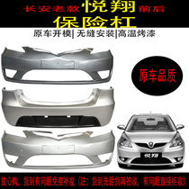 Suitable for Changan 091011 old Yuexiang front and rear bumper original car with paint front bumper rear bumper auto parts