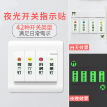 Switch sticker Household wall decoration socket Luminous logo indication sticker word switch panel prompt meter box sticker