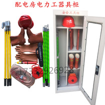  Power tool cabinet 1 50 gate rod ground wire Insulation boots Gloves Electric pen Power distribution room safety tools