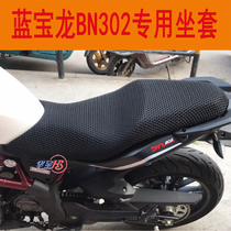 Motorcycle cushion sunscreen cover Qianjiang Huanglong BJ300GS Lanbaolong QJ150-17A BN302 thick seat cover