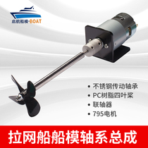 Propeller shaft stainless steel transmission bearing shaft kit pull net netting ship accessories four-blade propeller 775 motor