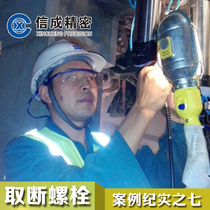 Remove the 12 M6 stuck bolts of the nuclear power plant heater