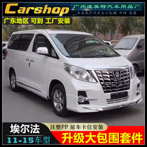 Applicable to 09-15 years 20 series Toyota Elfa modification big encirclement old change new Elfa enclosure modification