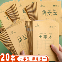 Primary school students homework book Pinyin book Tian Zige English mathematics Chinese 1 second grade first book kindergarten writing book Rice yellow eye protection paper learning stationery wholesale