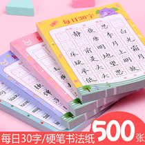 Little Angel hard pen calligraphy paper paper practice book Daily 30 words work paper ancient poetry copy paper children Primary School students rice word grid writing field practice special paper daily calligraphy book
