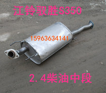 Suitable for Jiangling Yisheng S350 middle section exhaust pipe exhaust pipe 2 4 diesel intermediate silencer