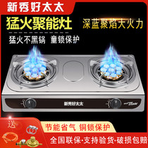 Good wife gas stove Gas stove double stove Household energy-saving liquefied gas stove Natural gas desktop old-fashioned double stove