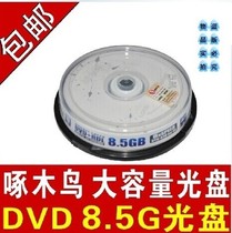 Woodpecker D9 large capacity DVD8 5G burning disc DVD RDL blank disc 10 pack