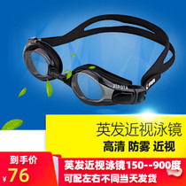 Yingfa myopia swimming goggles leisure large frame anti-fog waterproof men and women swimming goggles have different degrees