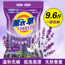 Lavender washing powder powerful big bag family hotel special strong decontamination 10