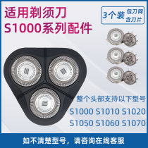 Suitable for Philips shaving s1000 blade mesh s1010s1020s1050s1060s1103 accessories SH30
