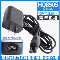 Suitable for Philips razor charger cable Power cord series5000 S5080 Universal accessories HQ8505