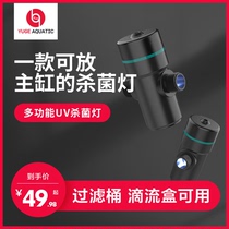 Fish song fish tank UV lamp ultraviolet germicidal lamp diving sterilization lamp disinfection lamp fish pond sterilization algae lamp external