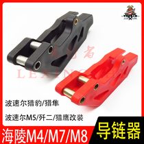 Off-road motorcycle accessories chain guide Hailing M4M7 Bosor M5 Cheetah falcon J2 universal chain chain tow