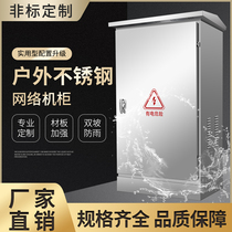 Outdoor stainless steel power amplifier network cabinet 1 2 meters rain-proof weak power floor monitoring equipment cabinet exchange cabinet 24U