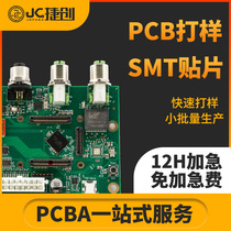 PCB proofing expedited SMT patch processing Small batch weldable single and double layer circuit board PCB board production pcba