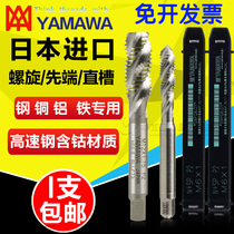 Japanese imported YAMAWA Spiral Tap M1M1 2M34567810 machine yamawa aluminum spiral tapping