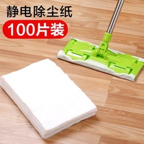 100 pieces of disposable dust cloth wipe the paper dust wipe the floor dry towel dust paper electrostatic dust-free paper floor