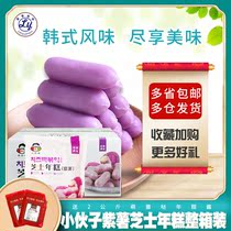 Whole box of 20 bags of Korean young cheesy rice cake purple potato flavor cheese sandwich brushed rice cake fried rice cake