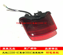 Loncin LX300-6C Electrodeless motorcycle 300AC Retro VOGE original taillight brake light