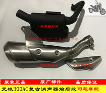 Longxin LX300-6C infinite 300AC muffler shield decorative plate exhaust pipe front and rear section 2021 muffler