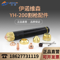 Huayuan Enovison YH200 300A electrode nozzle cutting nozzle protective cap Plasma fine cutting gun head accessories