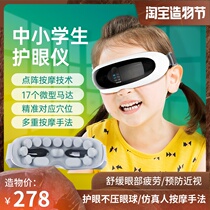 Childrens eye protector relieves fatigue eye massager Smart eye protector myopia eye massager student gift