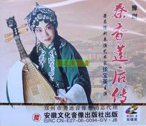 Henan Henan Opera Qin Xianglian After Zhang Baoying Classic Opera 2VCD Disc CD