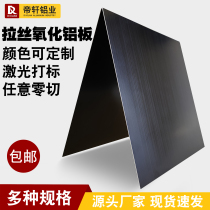 Black brushed anodized aluminum plate decoration sign equipment processing customized aluminum alloy panel 1 2mm zero cut