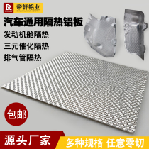Automobile exhaust pipe engine three-way catalytic heat insulation aluminum plate aluminum alloy plate hemispherical embossing aluminum stamping zero cut